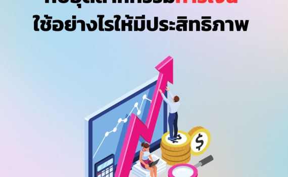 PMS in Fianacial Industry